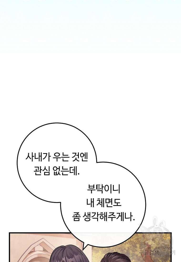 비켜요, 엔딩은 내가 정합니다 8화 4