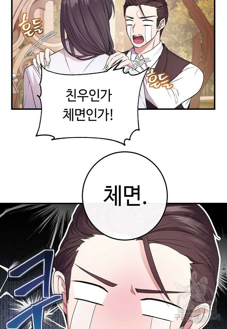 비켜요, 엔딩은 내가 정합니다 8화 5