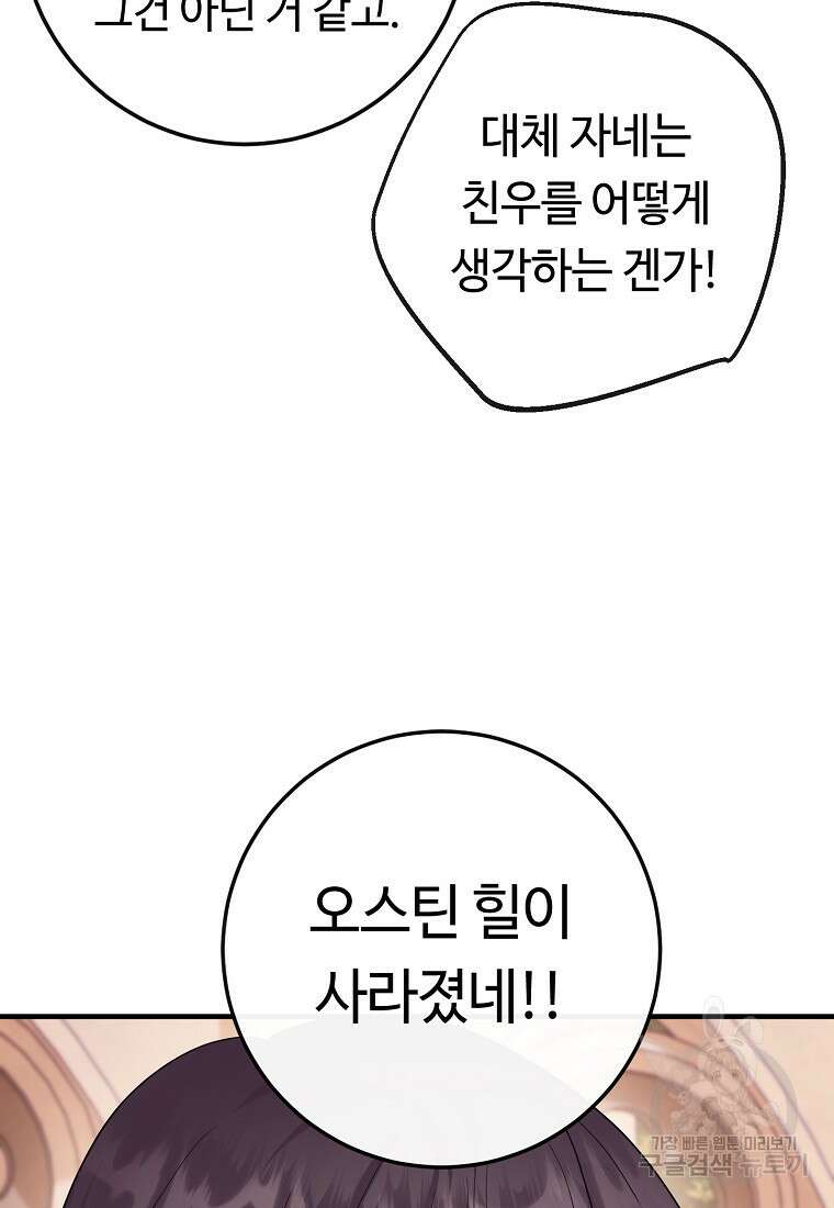 비켜요, 엔딩은 내가 정합니다 8화 8