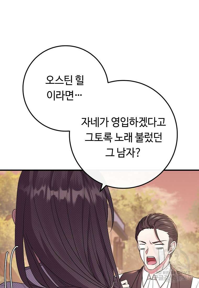 비켜요, 엔딩은 내가 정합니다 8화 10