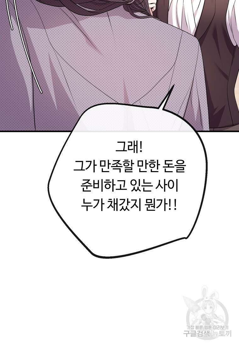 비켜요, 엔딩은 내가 정합니다 8화 11