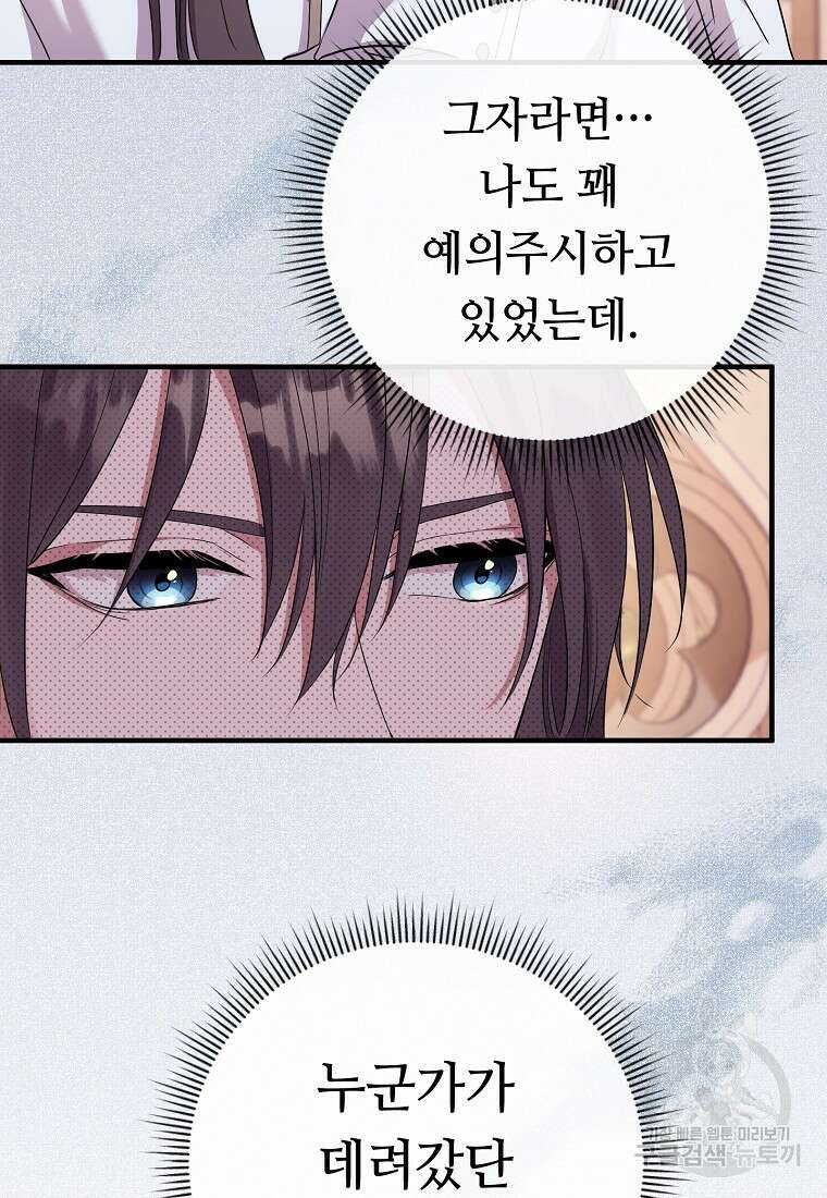 비켜요, 엔딩은 내가 정합니다 8화 13