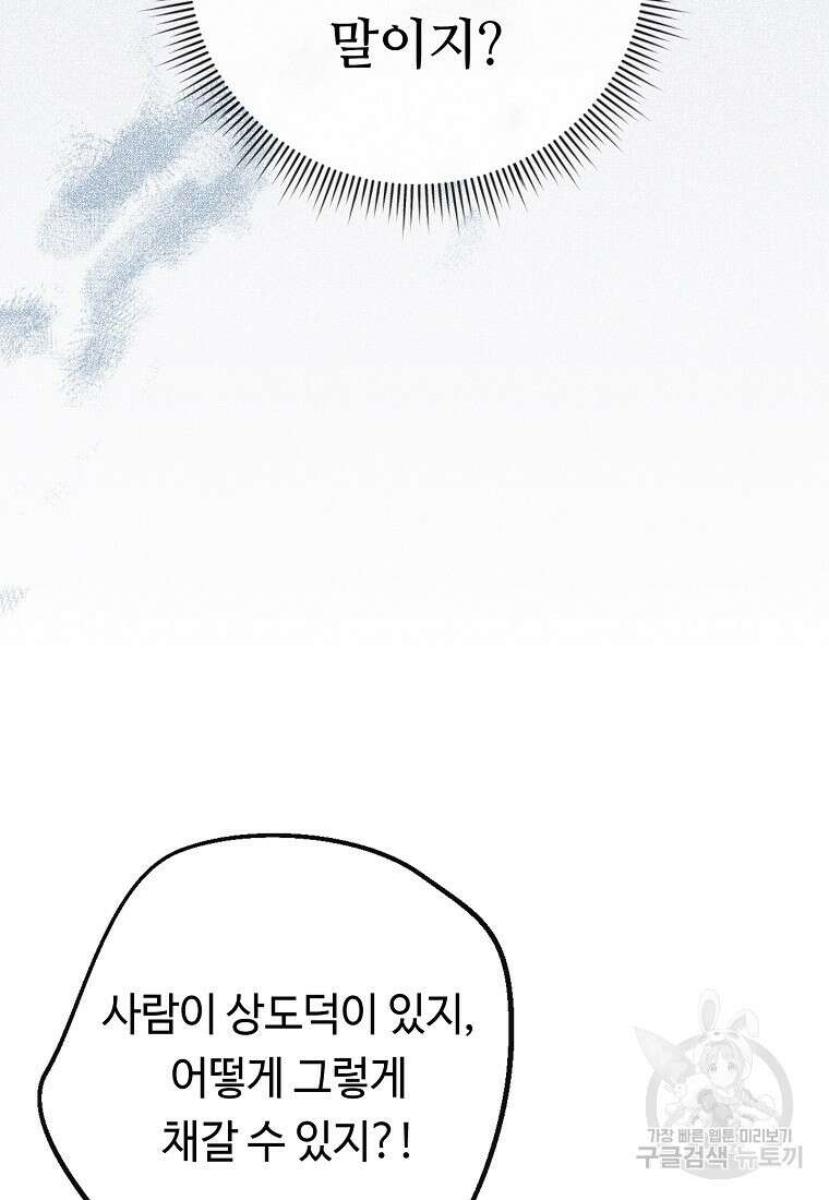 비켜요, 엔딩은 내가 정합니다 8화 14