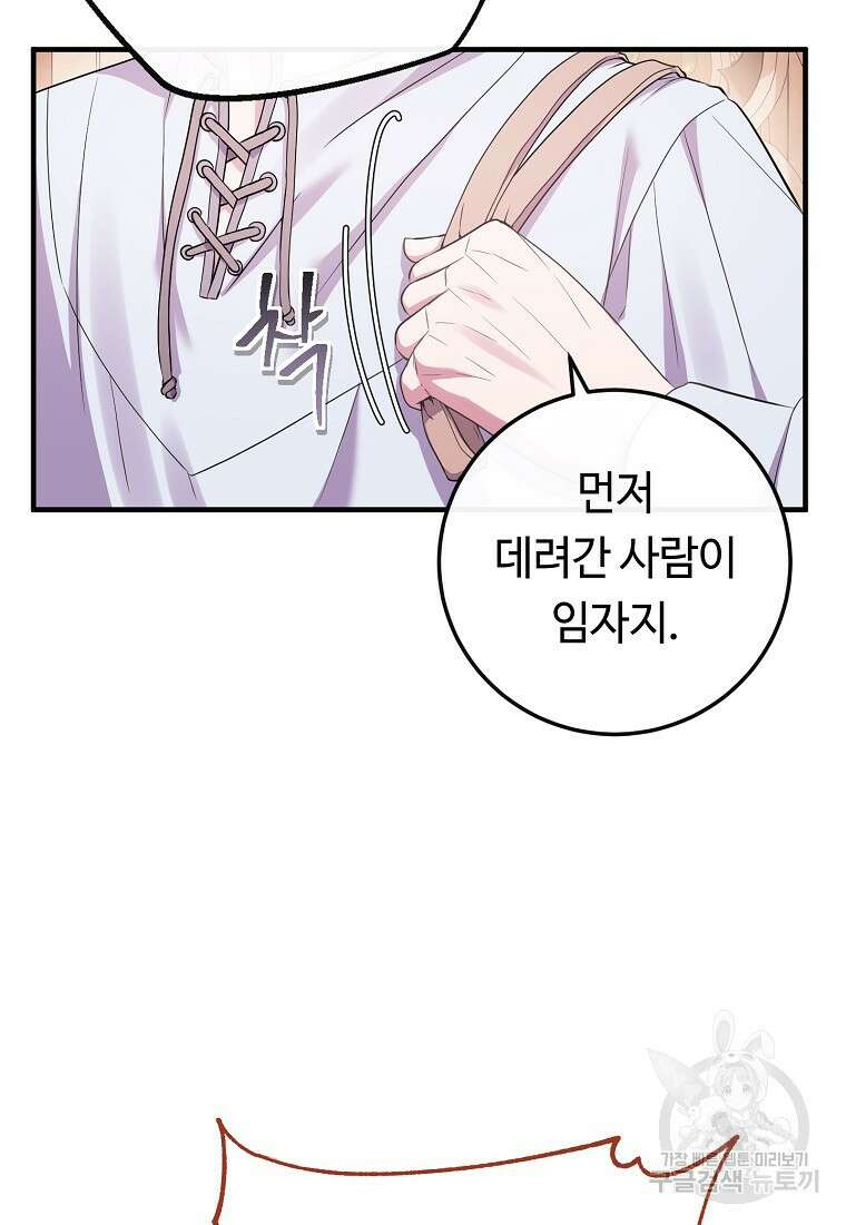 비켜요, 엔딩은 내가 정합니다 8화 15