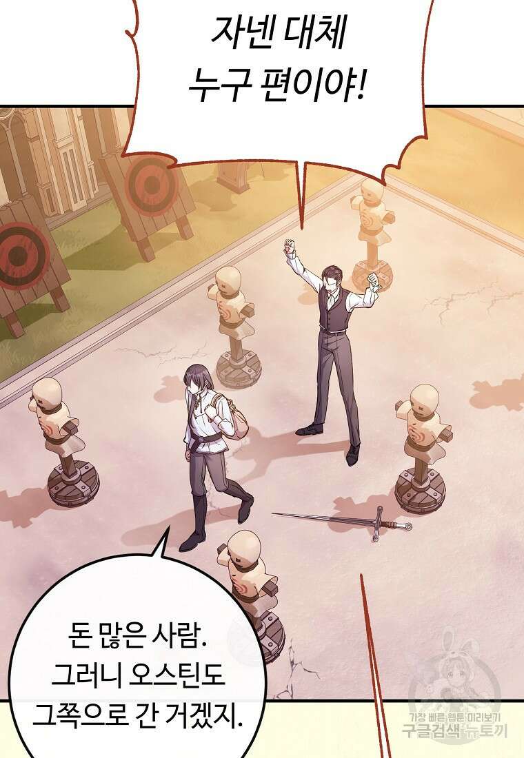 비켜요, 엔딩은 내가 정합니다 8화 16