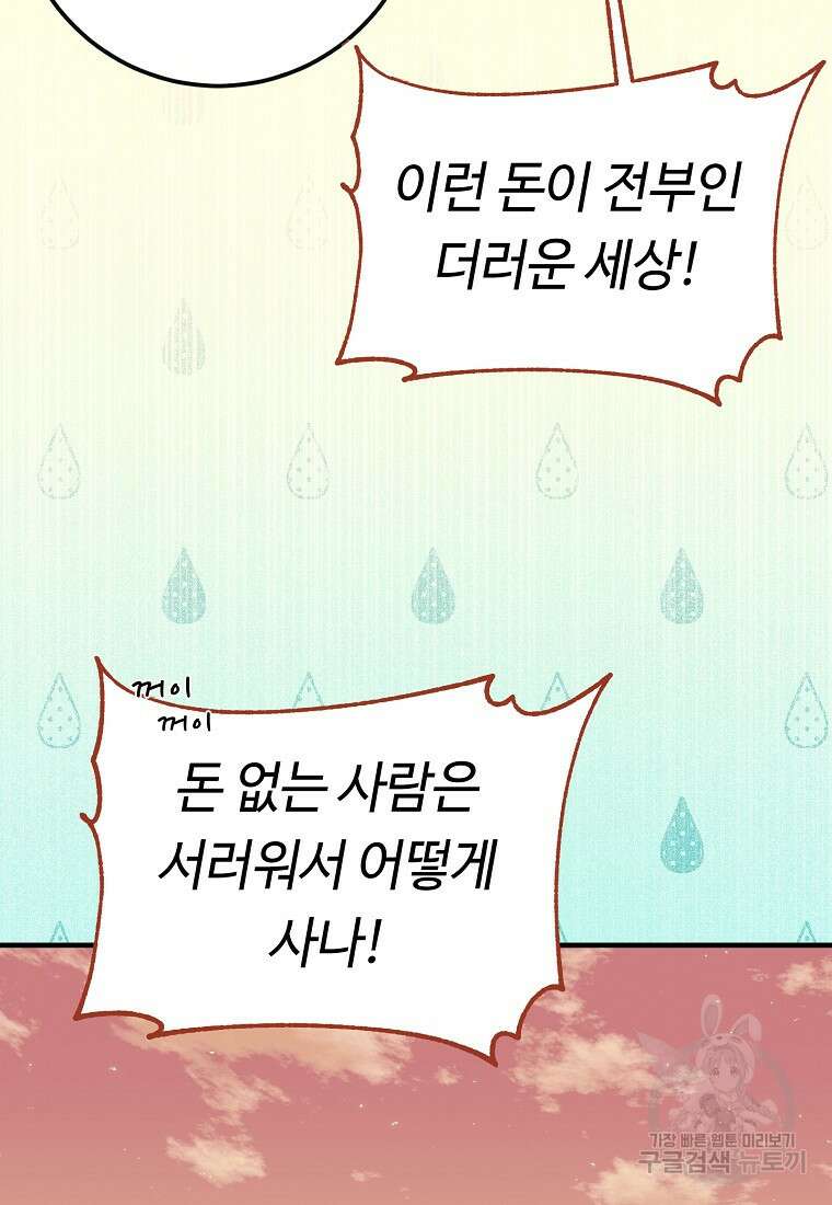 비켜요, 엔딩은 내가 정합니다 8화 17