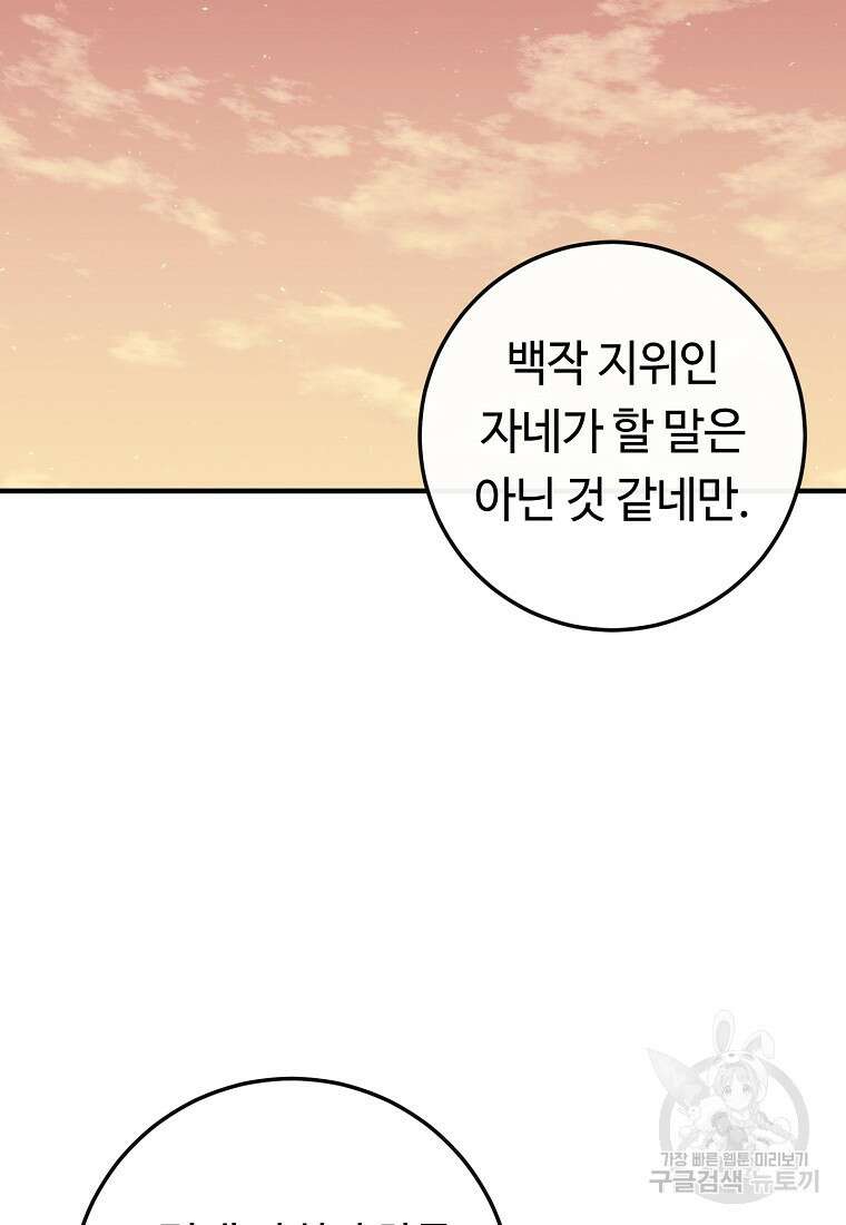 비켜요, 엔딩은 내가 정합니다 8화 18
