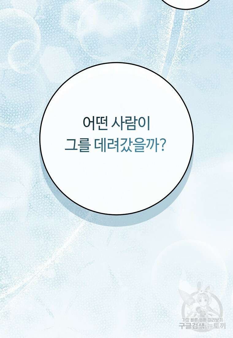 비켜요, 엔딩은 내가 정합니다 8화 20