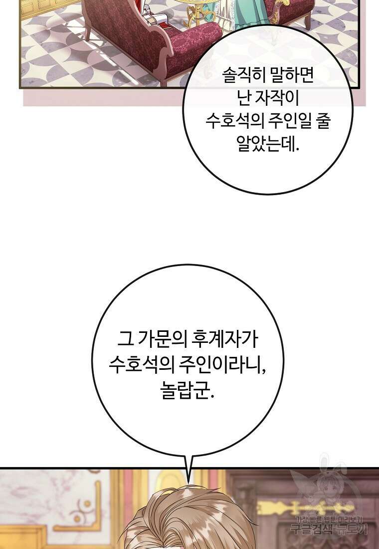 비켜요, 엔딩은 내가 정합니다 15화 2