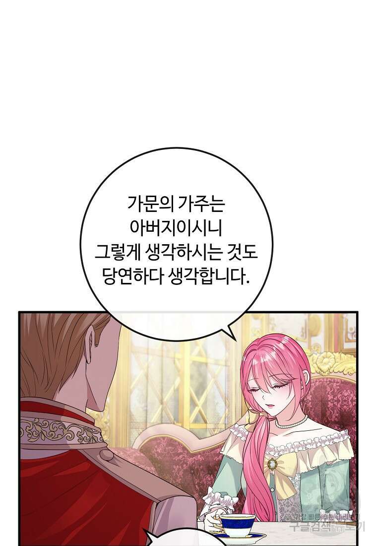 비켜요, 엔딩은 내가 정합니다 15화 4