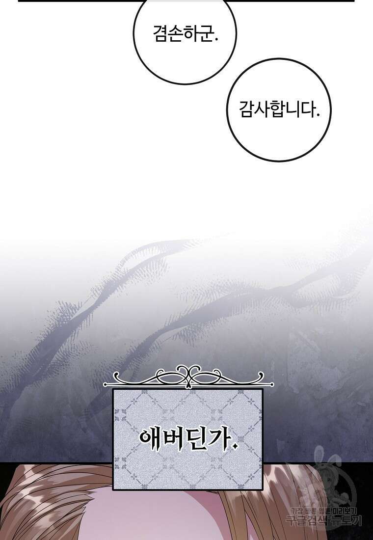 비켜요, 엔딩은 내가 정합니다 15화 5