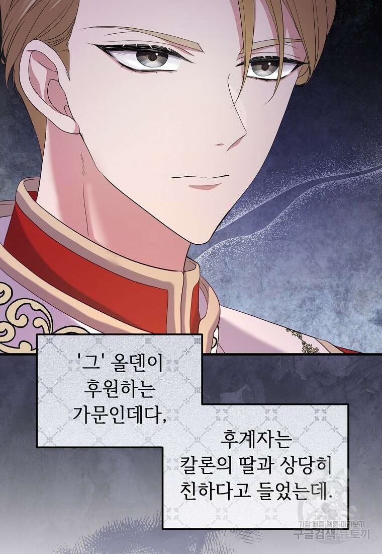 비켜요, 엔딩은 내가 정합니다 15화 6