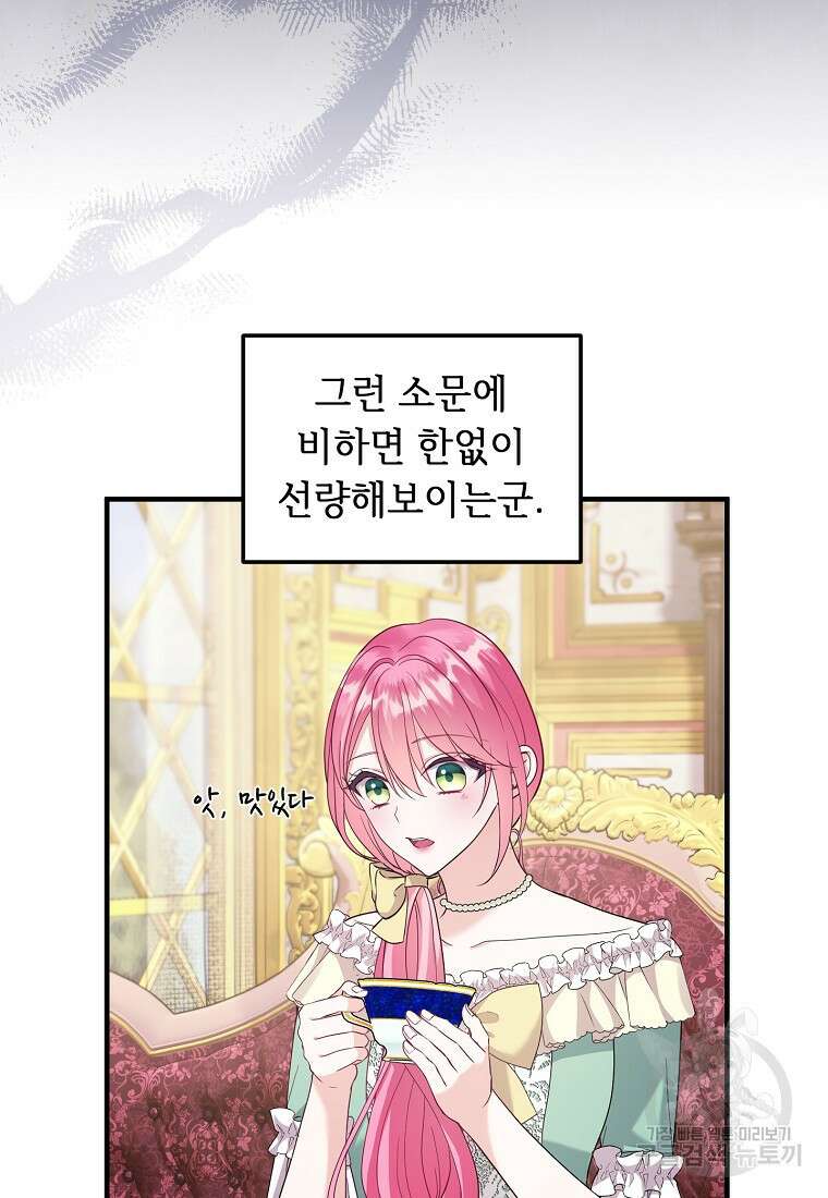 비켜요, 엔딩은 내가 정합니다 15화 7
