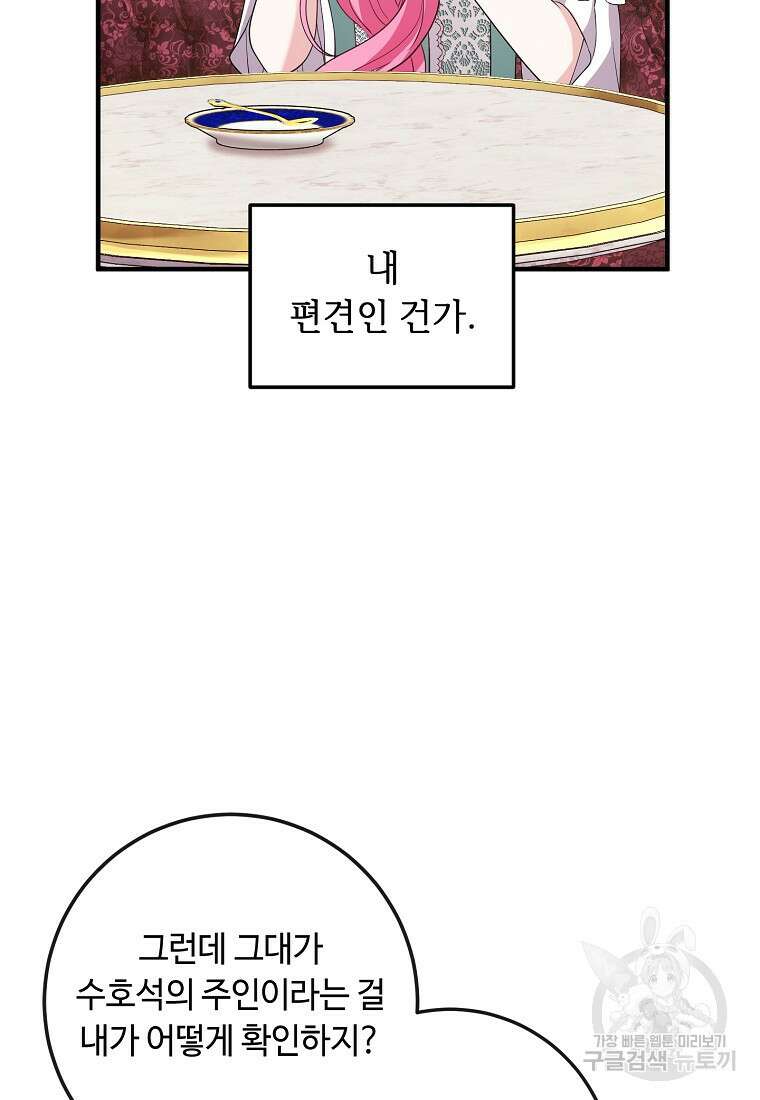 비켜요, 엔딩은 내가 정합니다 15화 8