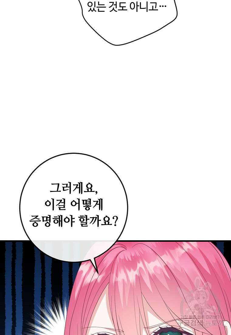 비켜요, 엔딩은 내가 정합니다 15화 15