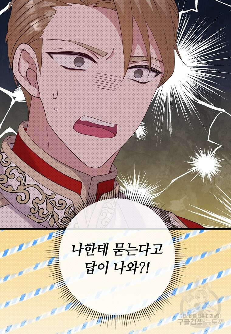비켜요, 엔딩은 내가 정합니다 15화 17
