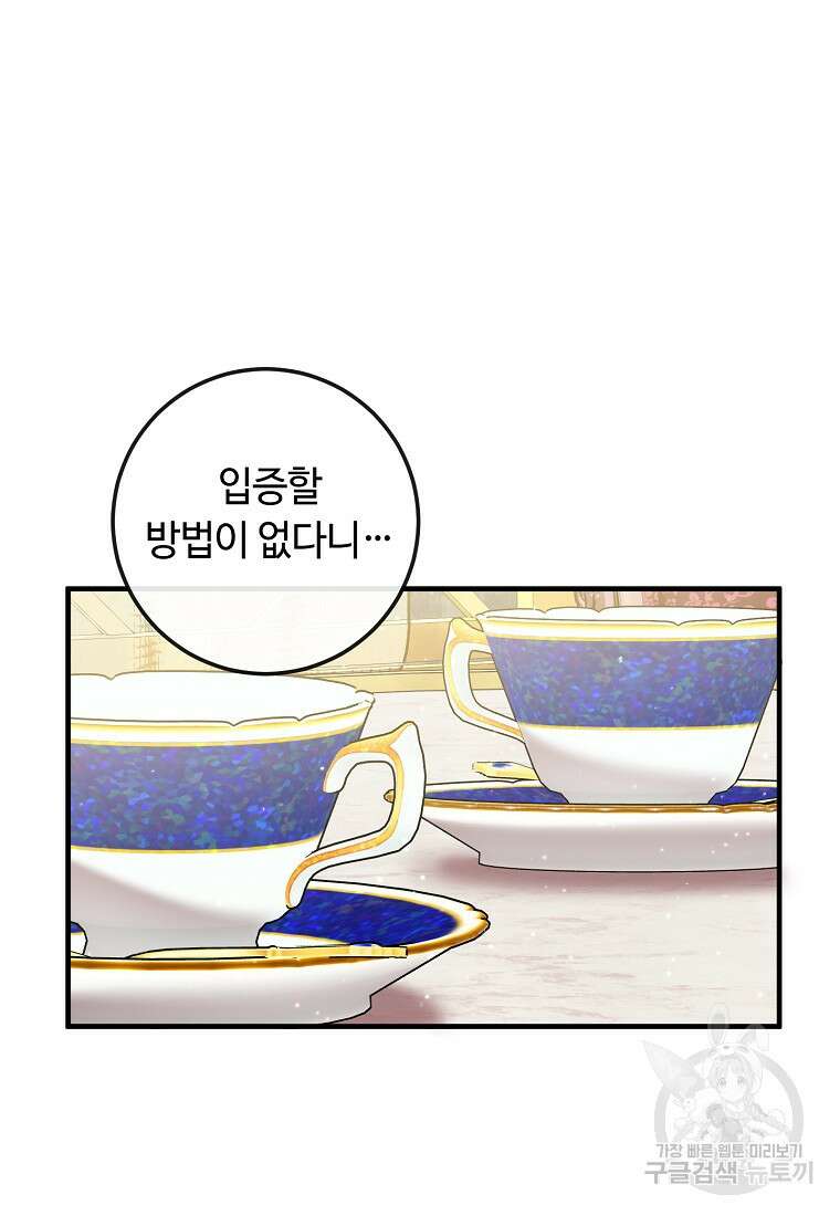 비켜요, 엔딩은 내가 정합니다 15화 19