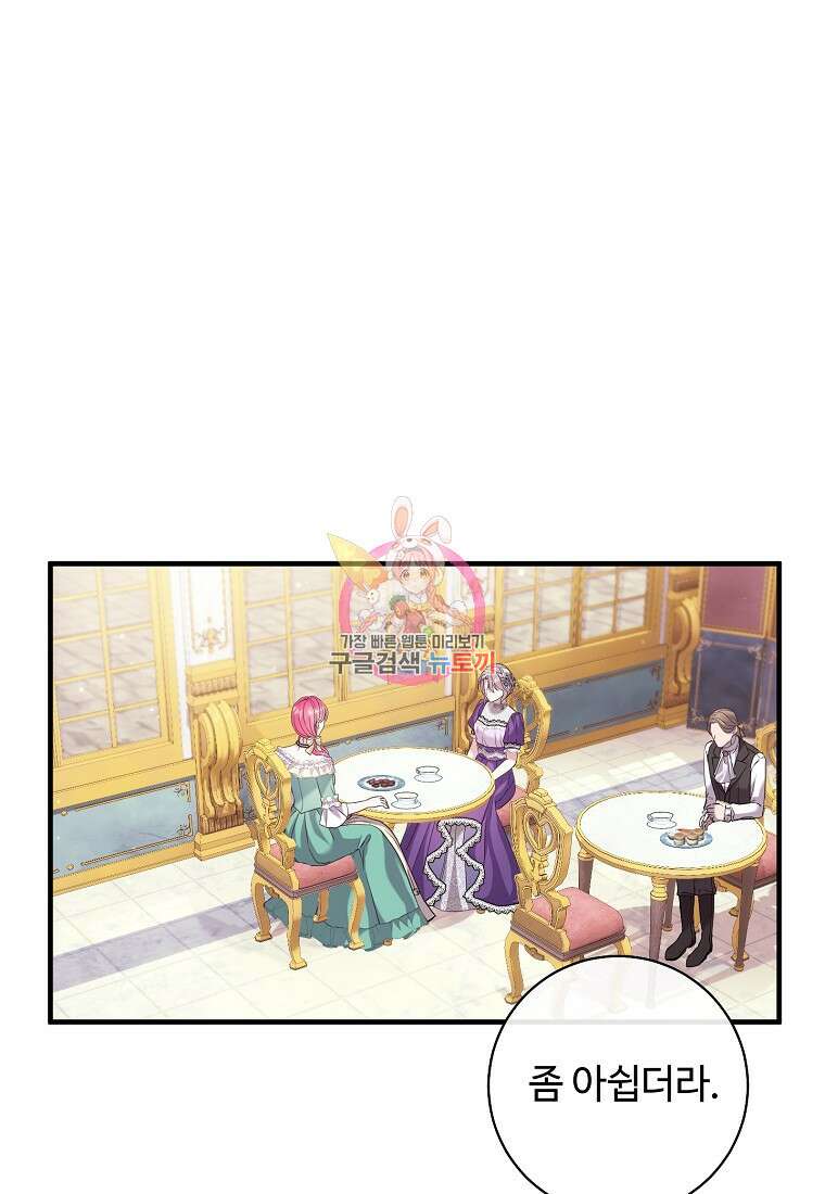 비켜요, 엔딩은 내가 정합니다 16화 1
