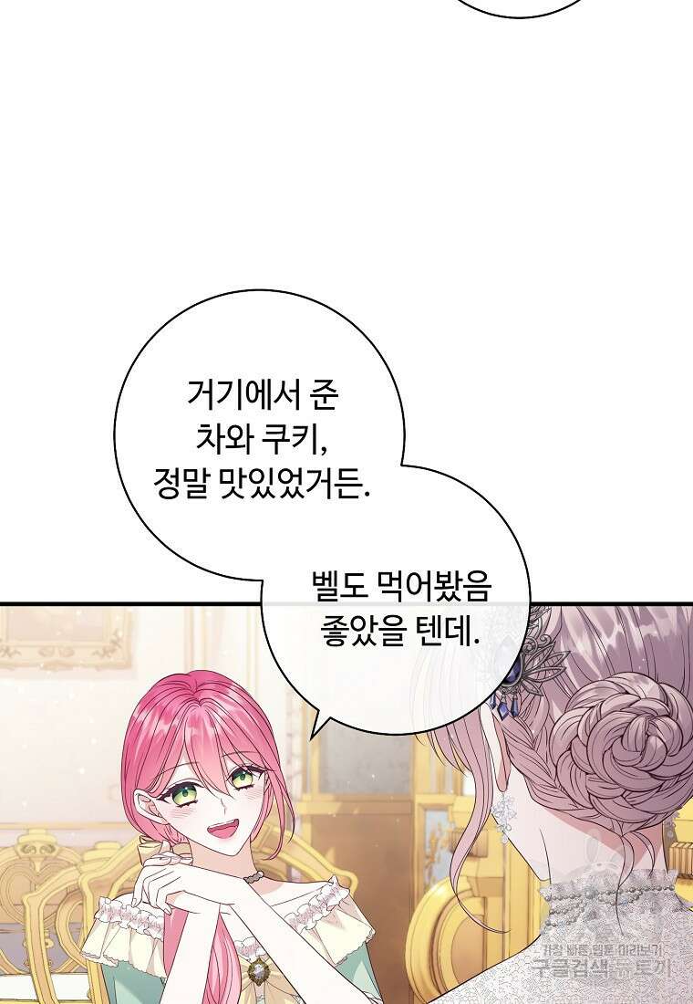 비켜요, 엔딩은 내가 정합니다 16화 2