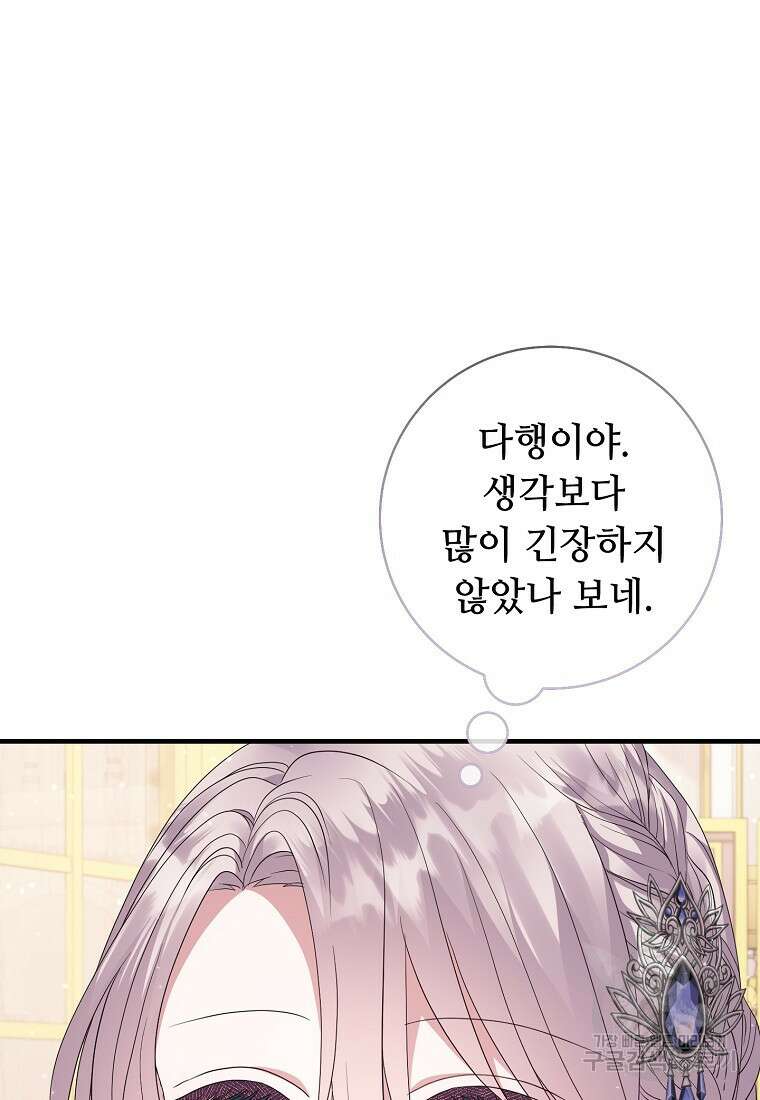 비켜요, 엔딩은 내가 정합니다 16화 5
