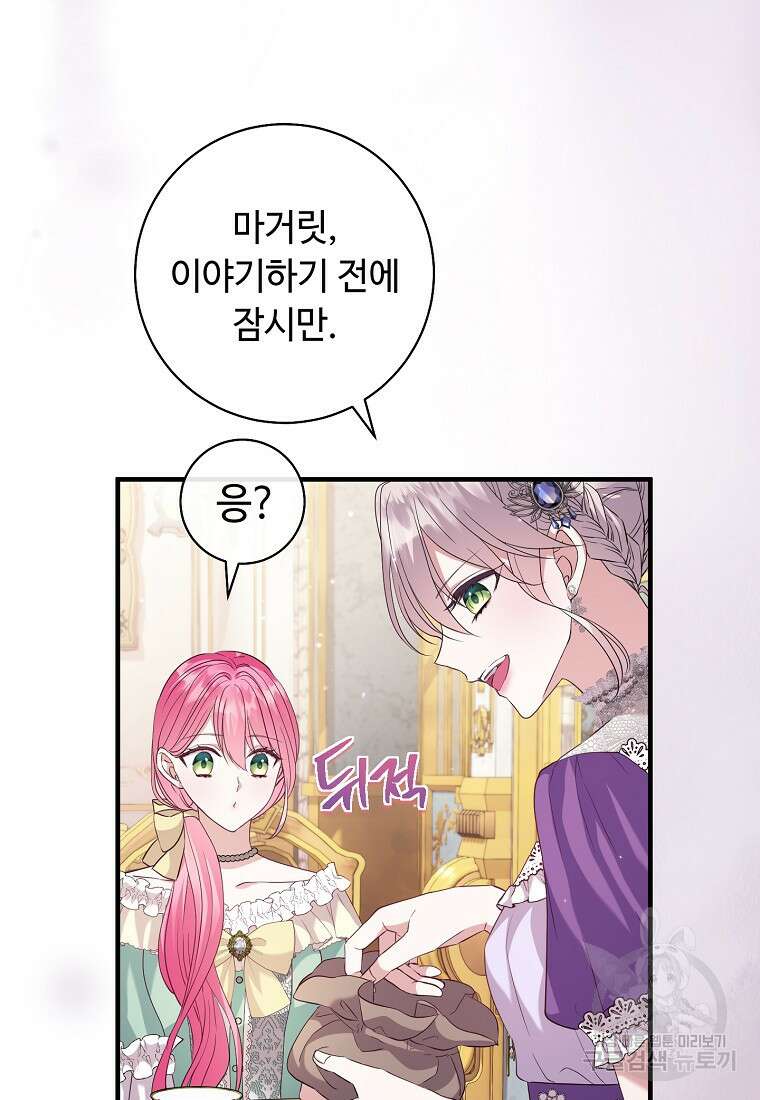 비켜요, 엔딩은 내가 정합니다 16화 7