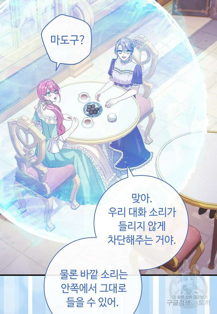 비켜요, 엔딩은 내가 정합니다 16화 13