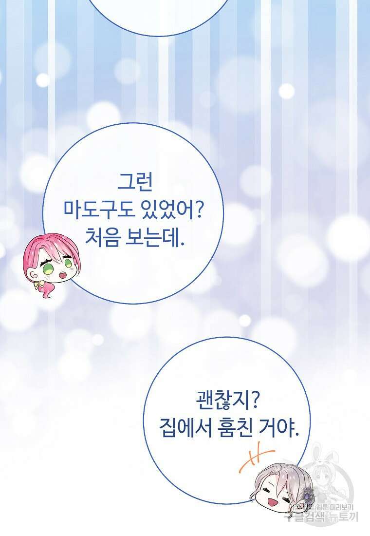 비켜요, 엔딩은 내가 정합니다 16화 14