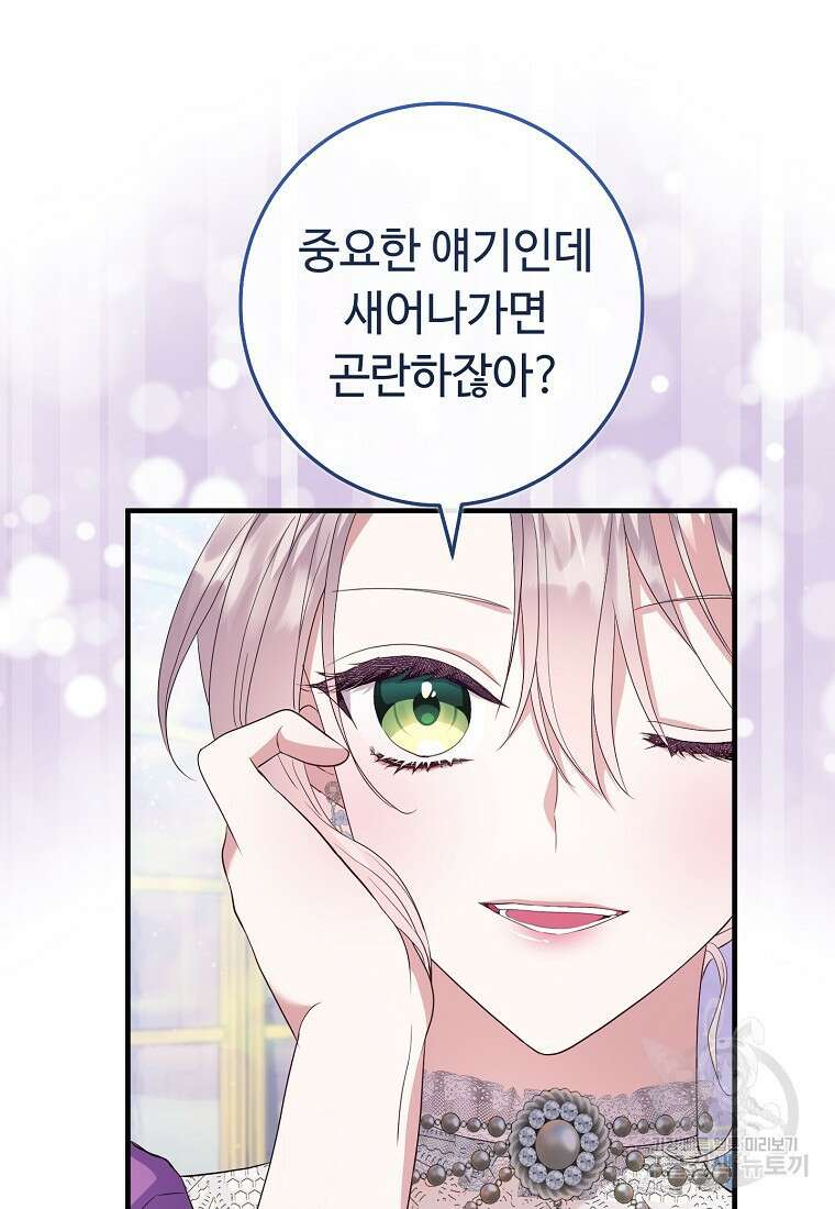 비켜요, 엔딩은 내가 정합니다 16화 15