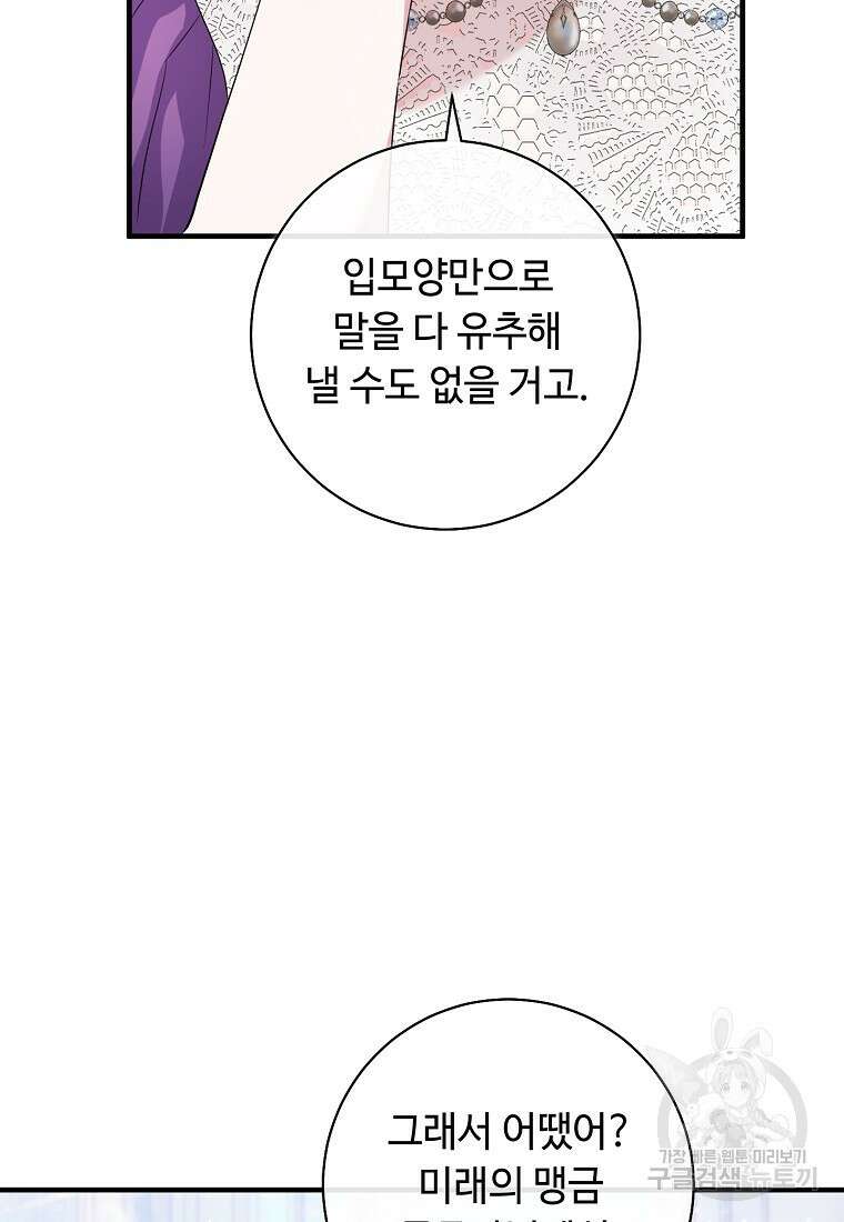 비켜요, 엔딩은 내가 정합니다 16화 16