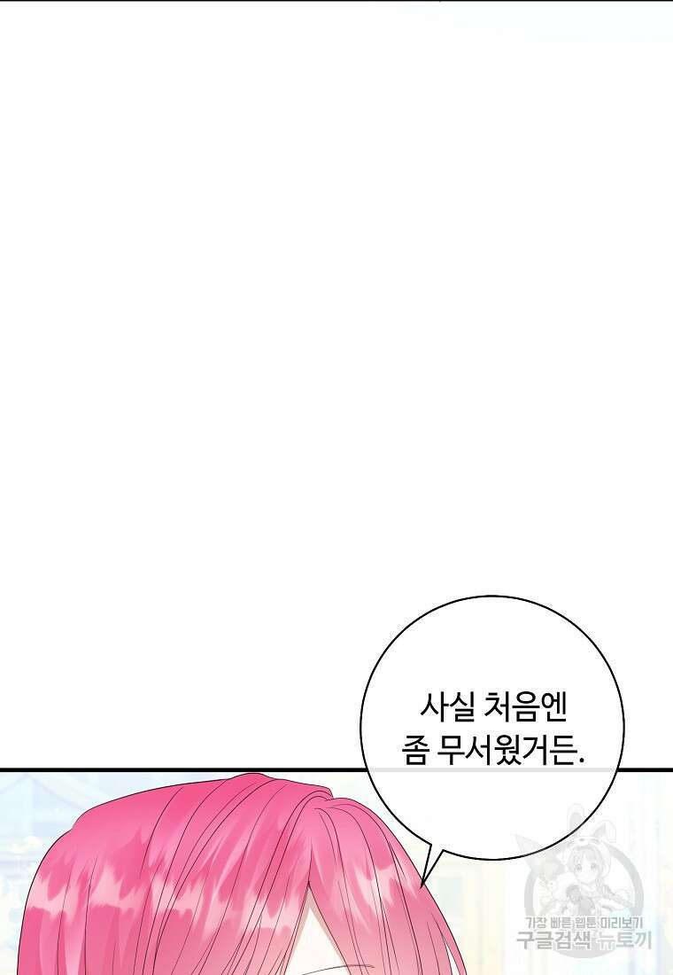 비켜요, 엔딩은 내가 정합니다 16화 18