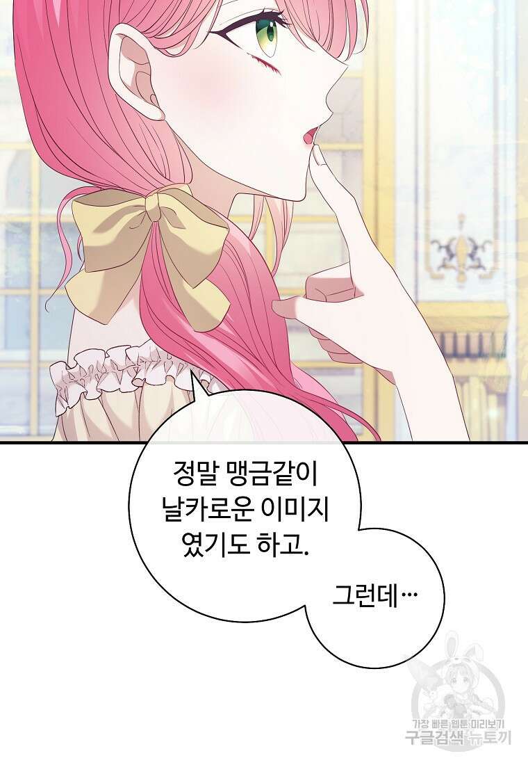 비켜요, 엔딩은 내가 정합니다 16화 19