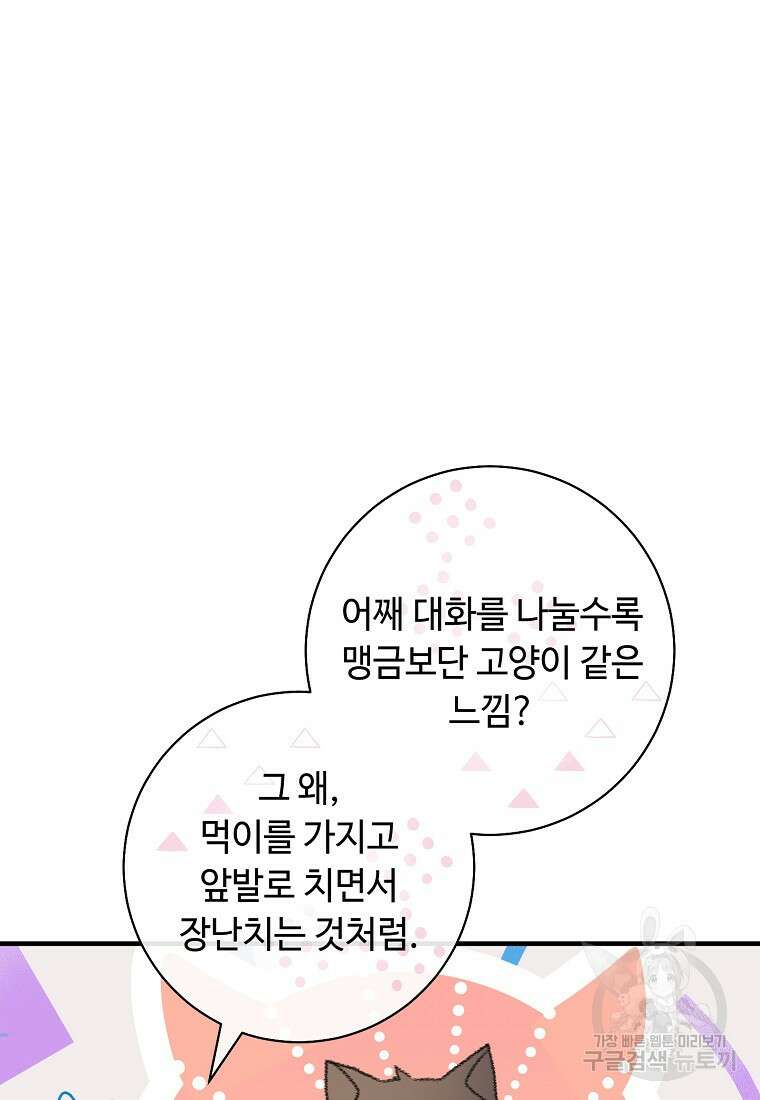 비켜요, 엔딩은 내가 정합니다 16화 20