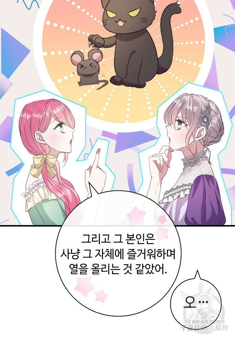 비켜요, 엔딩은 내가 정합니다 16화 21