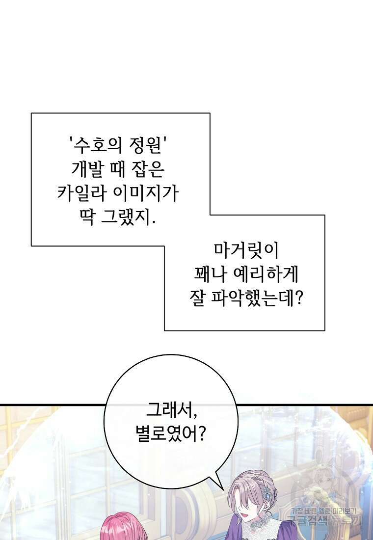 비켜요, 엔딩은 내가 정합니다 16화 22