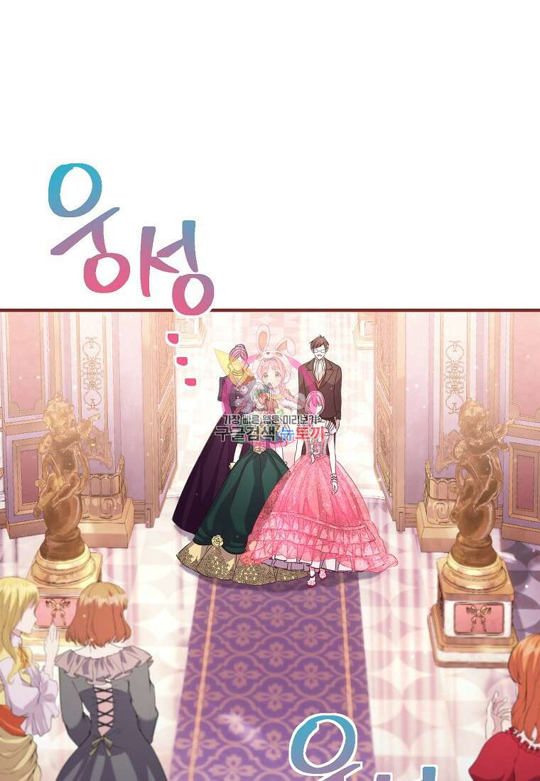 비켜요, 엔딩은 내가 정합니다 19화 1