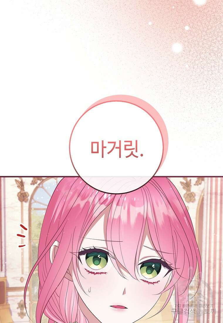 비켜요, 엔딩은 내가 정합니다 19화 4