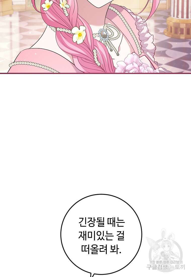 비켜요, 엔딩은 내가 정합니다 19화 5