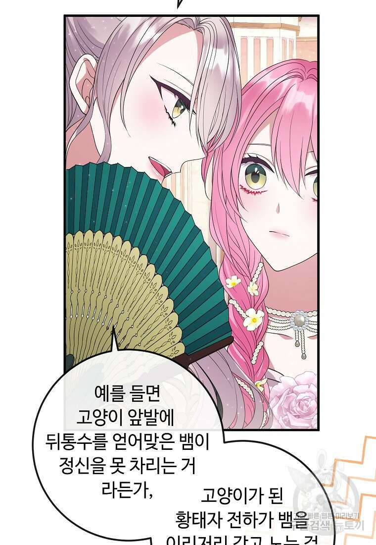 비켜요, 엔딩은 내가 정합니다 19화 6