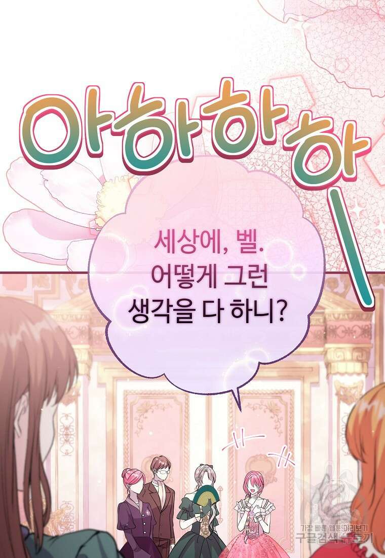 비켜요, 엔딩은 내가 정합니다 19화 9