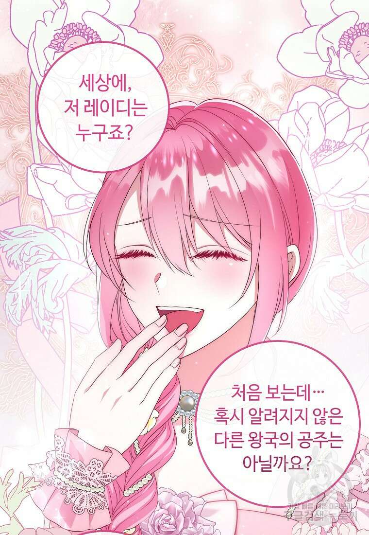 비켜요, 엔딩은 내가 정합니다 19화 12
