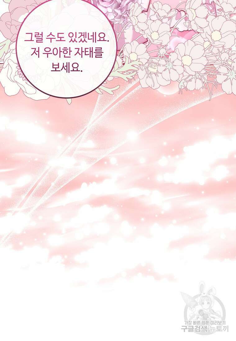 비켜요, 엔딩은 내가 정합니다 19화 13