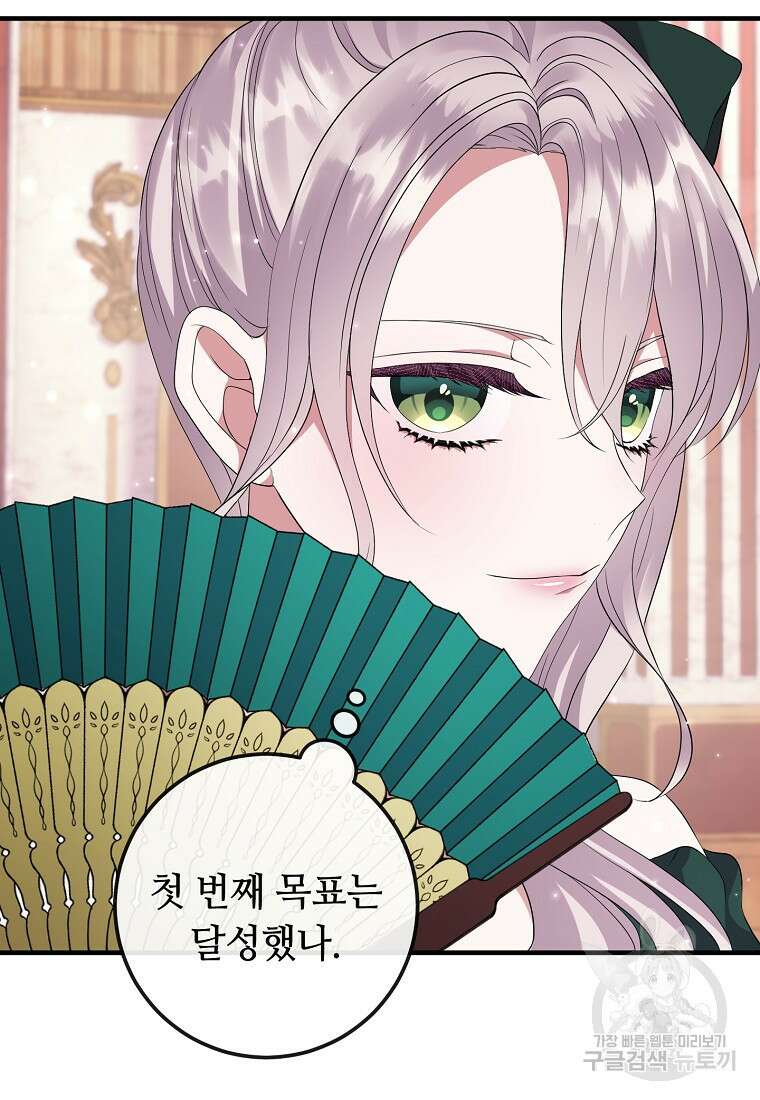 비켜요, 엔딩은 내가 정합니다 19화 14