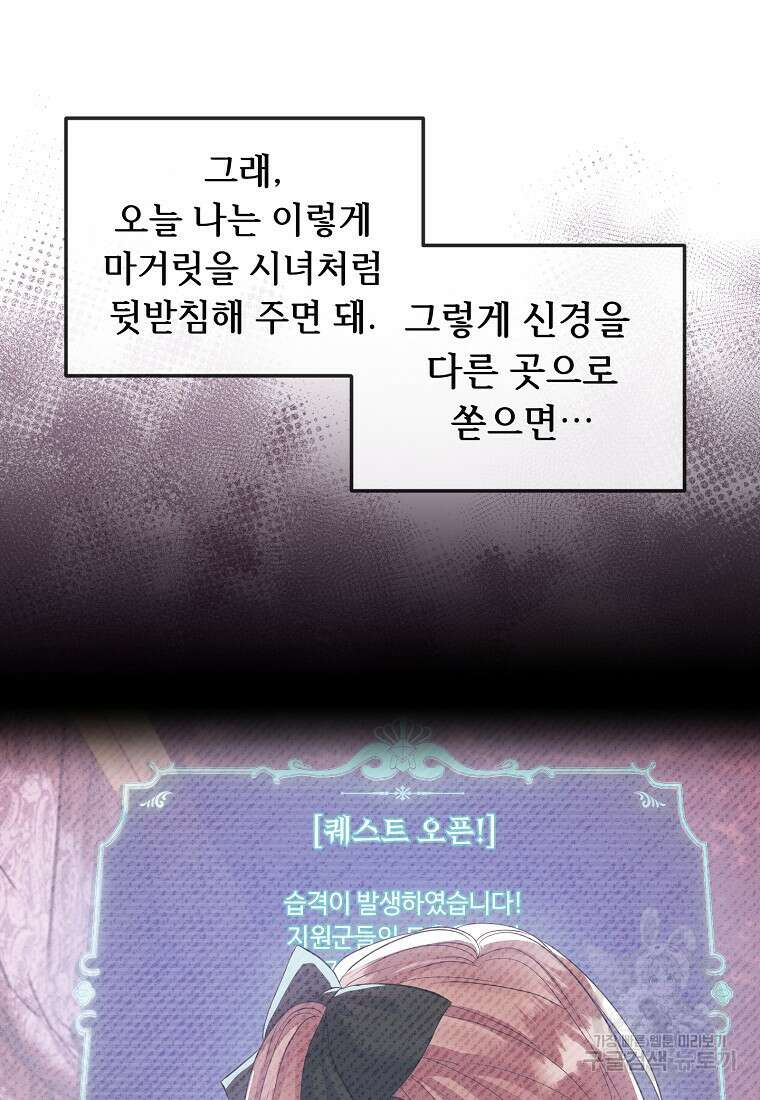 비켜요, 엔딩은 내가 정합니다 19화 15