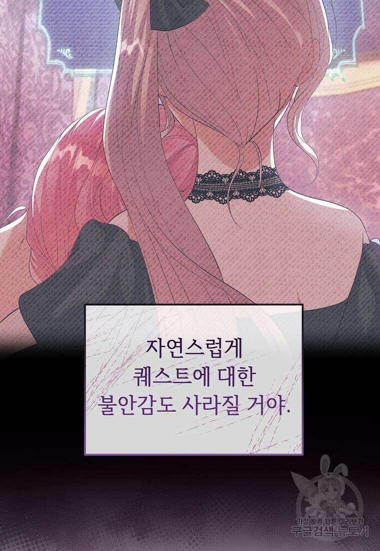 비켜요, 엔딩은 내가 정합니다 19화 16