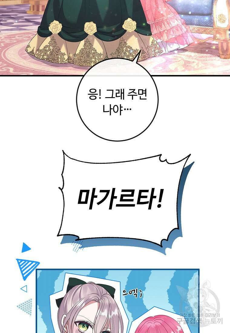 비켜요, 엔딩은 내가 정합니다 19화 18