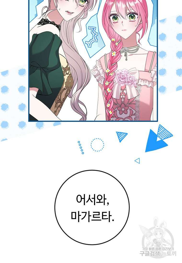 비켜요, 엔딩은 내가 정합니다 19화 19