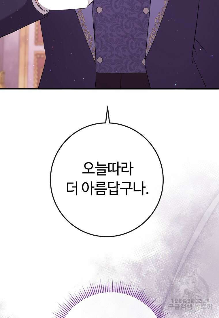비켜요, 엔딩은 내가 정합니다 19화 21