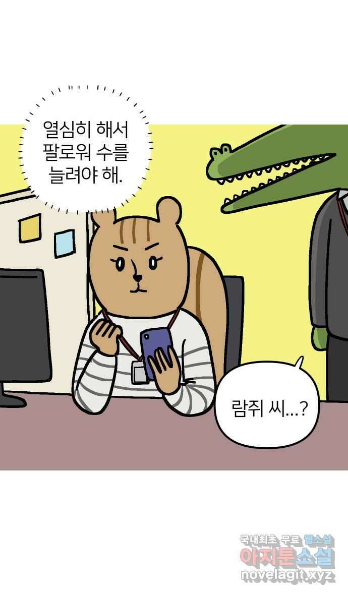 애옹식당 65화 악어 씨, 애기를 탐내다 4