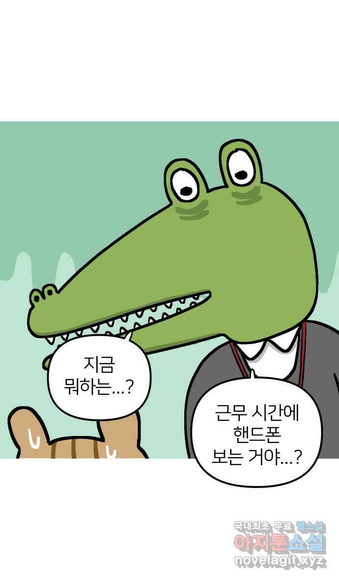 애옹식당 65화 악어 씨, 애기를 탐내다 5