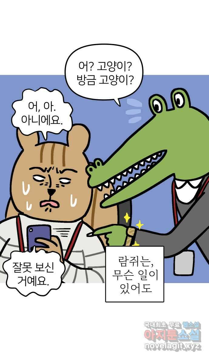애옹식당 65화 악어 씨, 애기를 탐내다 6